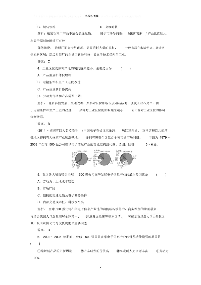 高考地理总复习9.1工业的区位选择随堂训练.docx_第2页