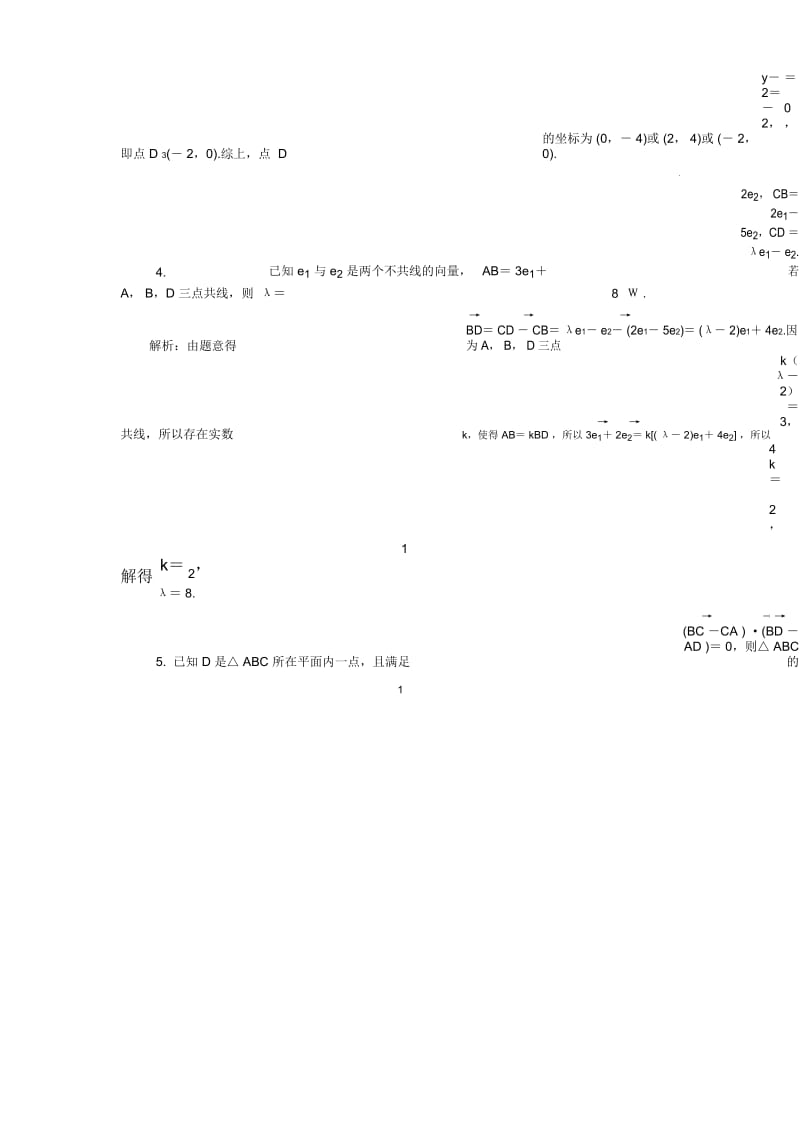 2020版江苏高考数学名师大讲坛一轮复习名师精编教程：随堂巩固训练56Word版含解析.docx_第2页