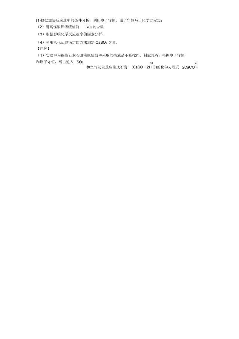 2020-2021化学硫及其化合物的专项培优易错难题练习题.docx_第2页