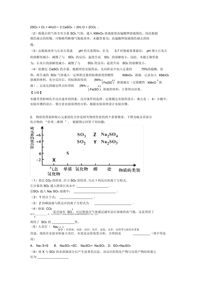 2020-2021化学硫及其化合物的专项培优易错难题练习题.docx_第3页