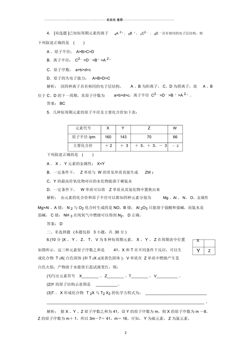 高中化学专题11-3元素周期表及其应用每课一练(苏教版必修2).docx_第3页