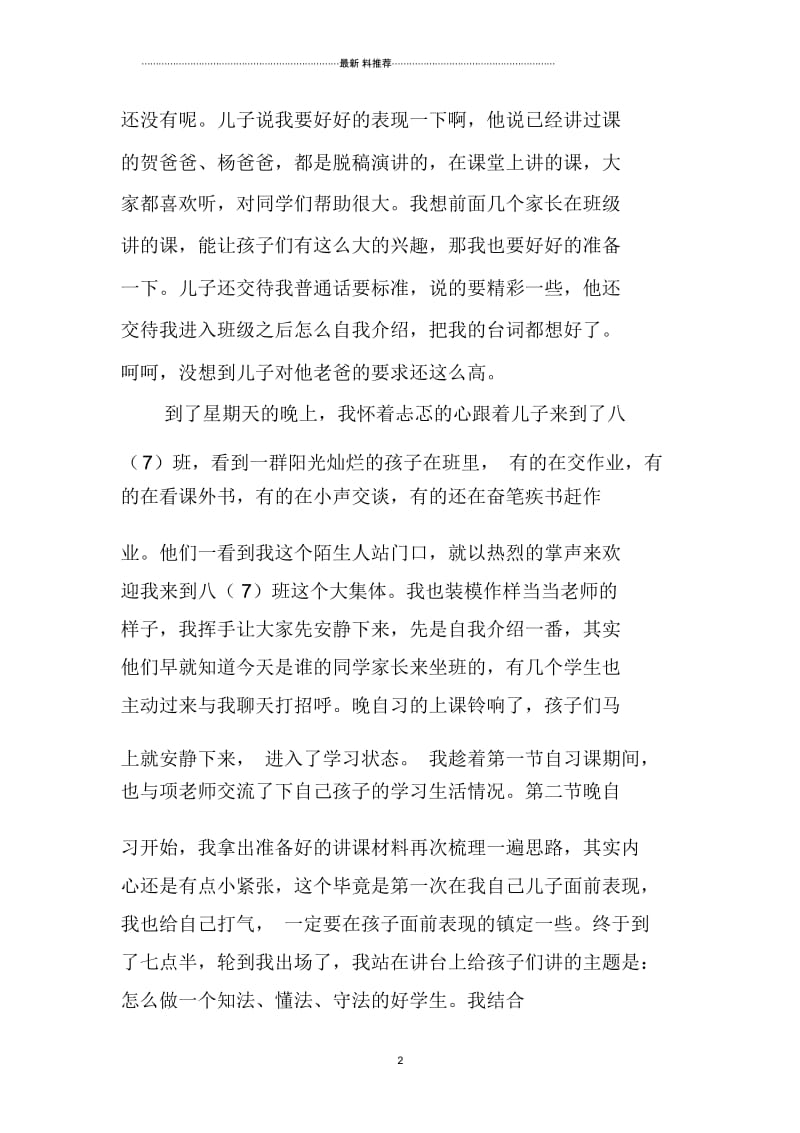 一次坐班陪读的感受.docx_第2页