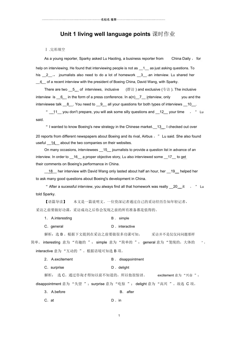 人教版高中英语选修七Unit1livingwelllanguagepoints.docx_第1页