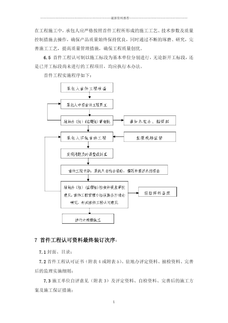 高速公路建设首件工程认可实施办法.docx_第3页