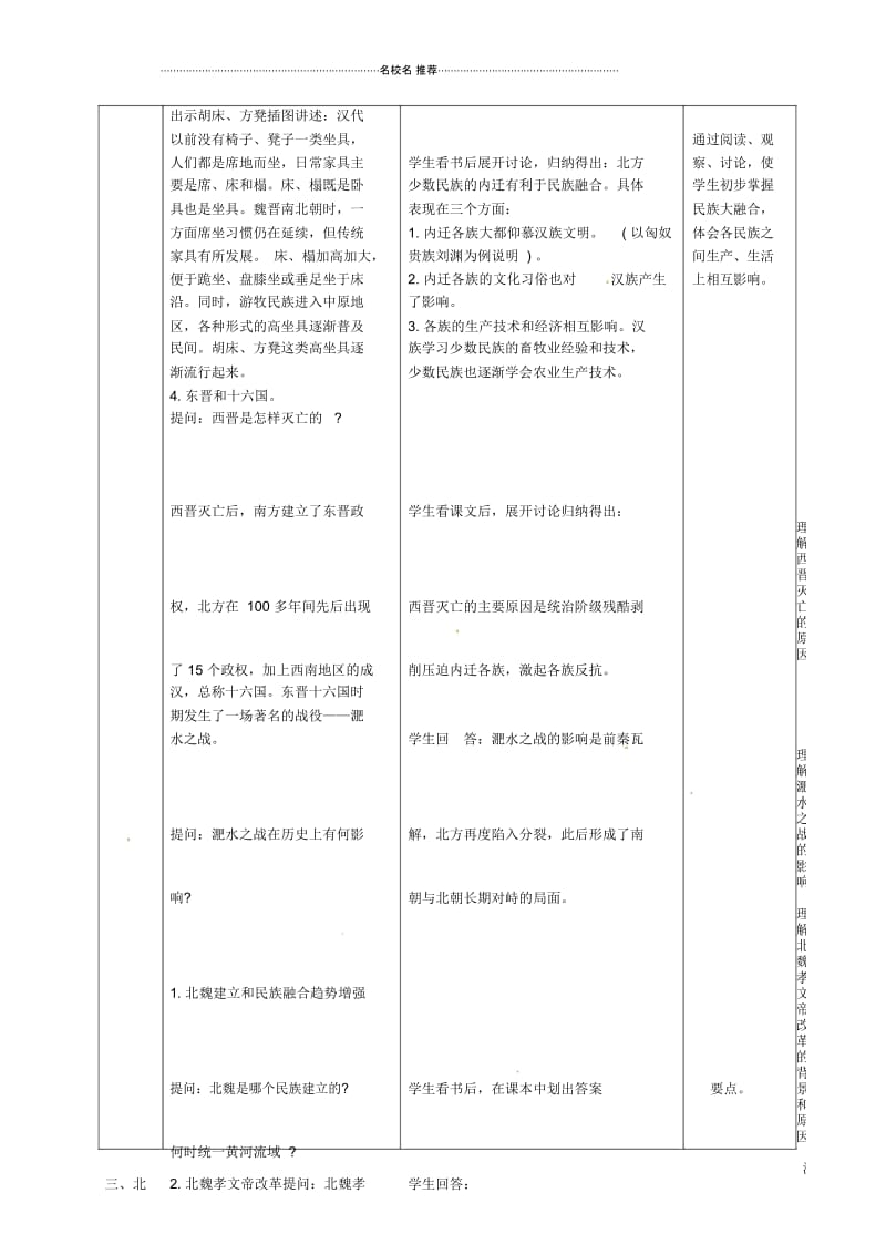 广西中峰乡育才中学初中七年级历史上册第22课北方民族大融合名师教案岳麓版.docx_第3页