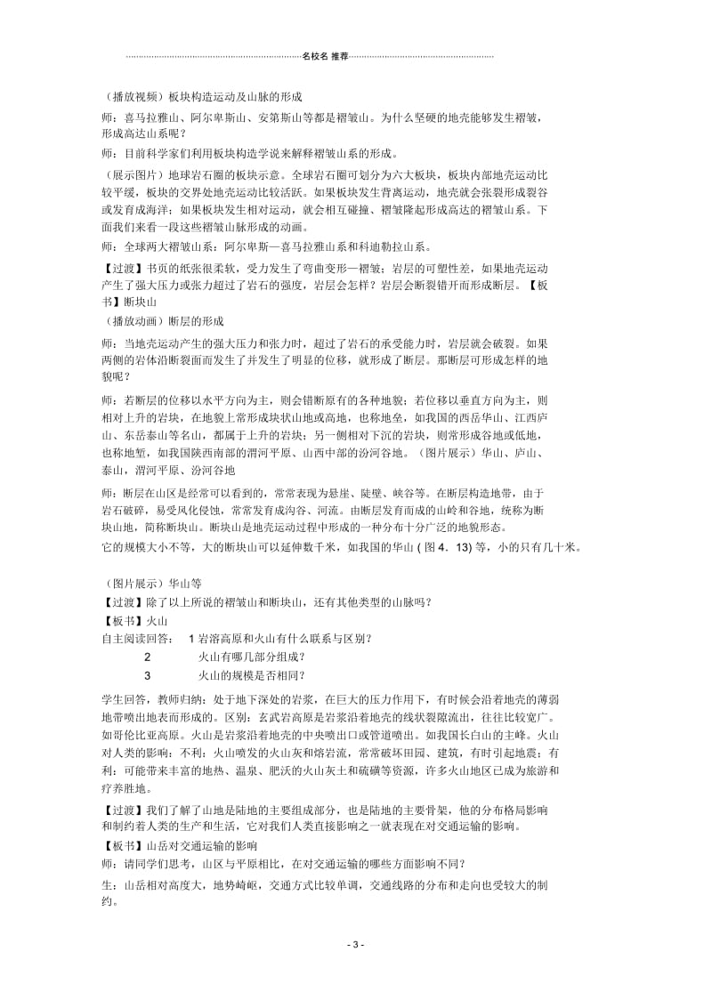 江苏省苏州市高一地理《山地的形成》名师教案.docx_第3页