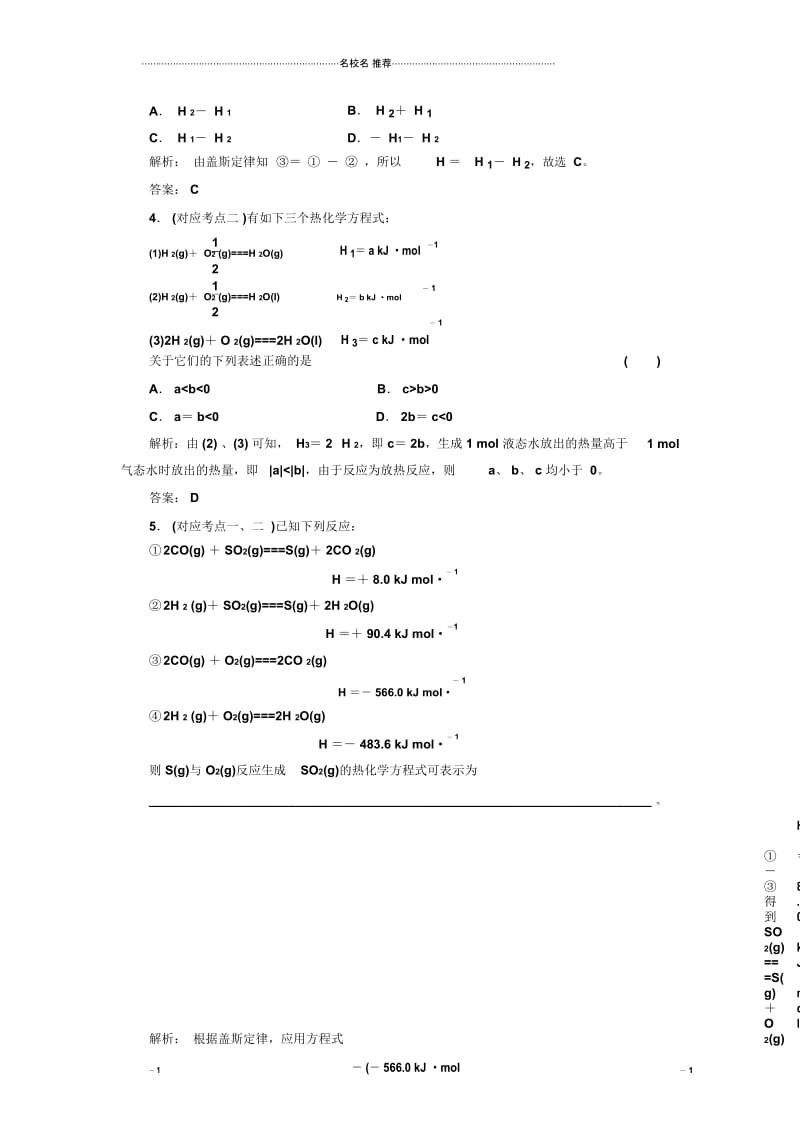 高中化学1.1.2热化学方程式反应焓变的计算随堂练习(鲁科版选修4).docx_第2页