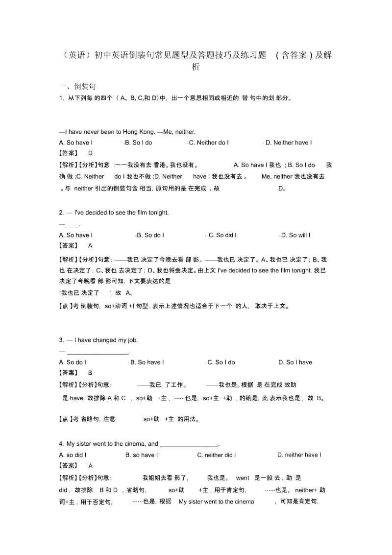 初中英语倒装句常见题型及答题技巧及练习题(含答案)及解析.docx_第1页