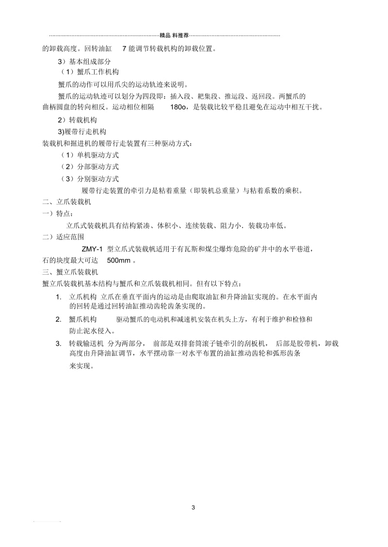 第三篇掘进机械课件.docx_第3页