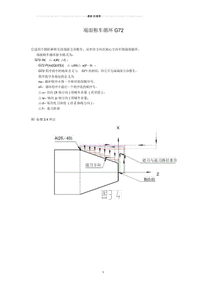 端面粗车循环G72及实图编程实例.docx