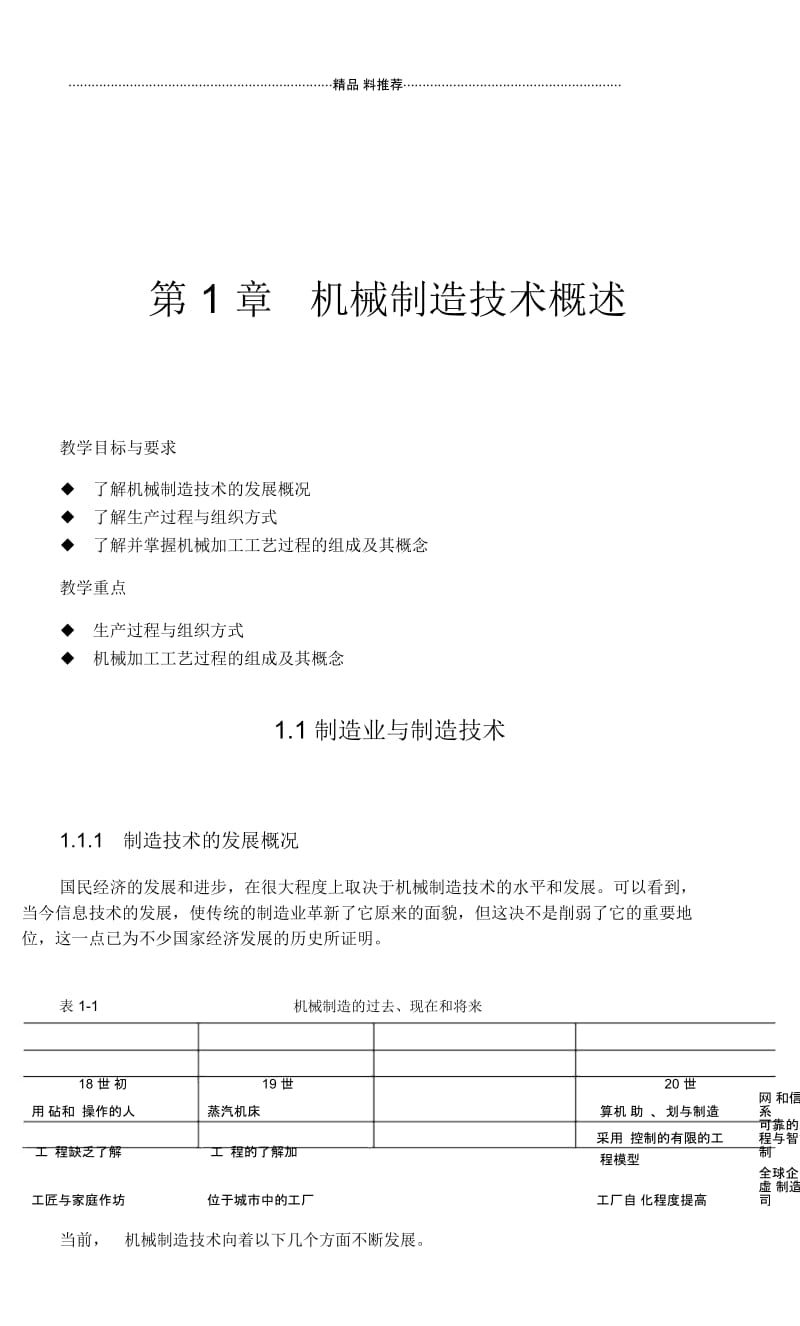 机械制造与夹具教案.docx_第1页