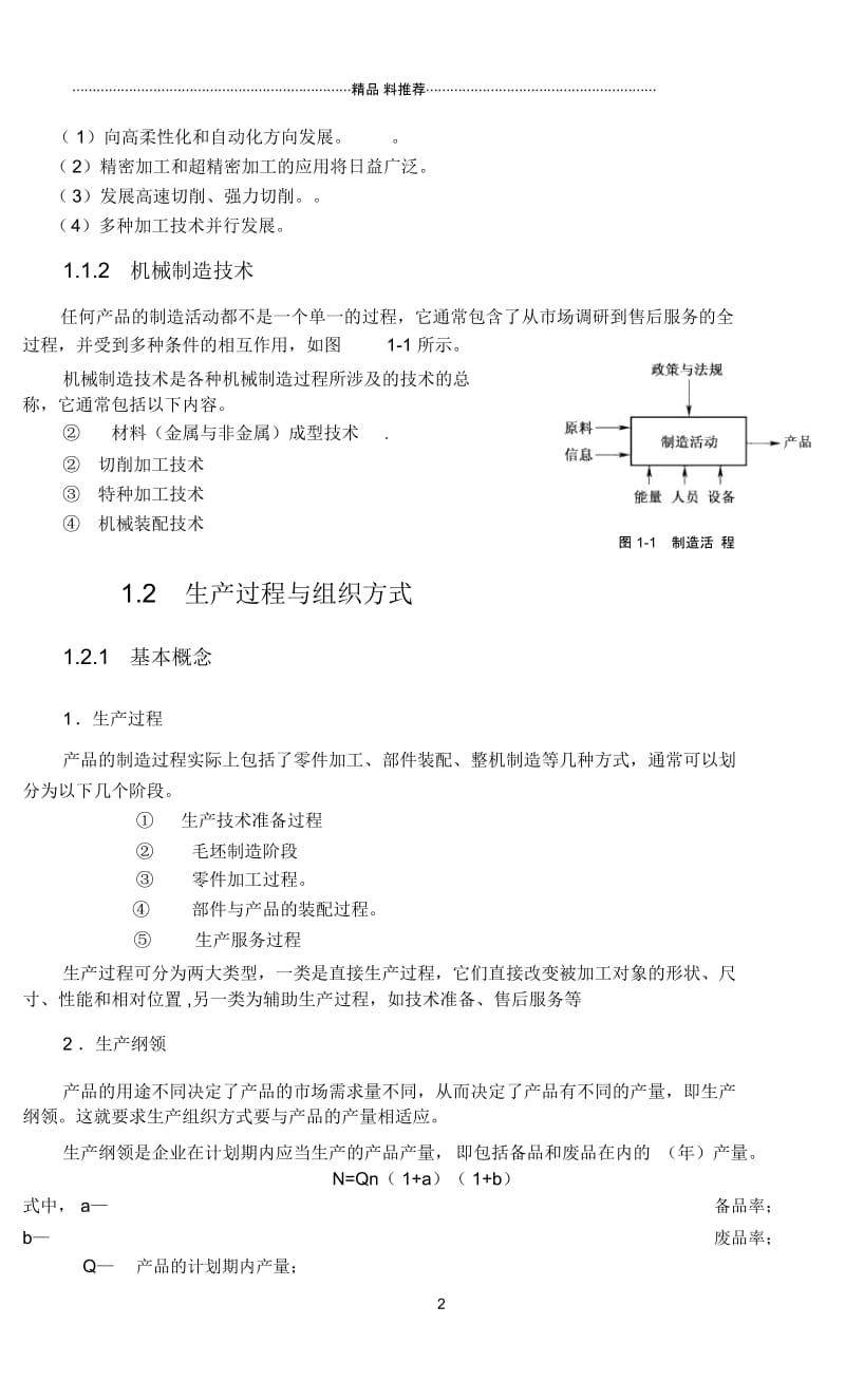 机械制造与夹具教案.docx_第3页