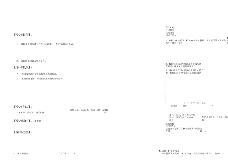 粤人版初中地理八上3.3《水资源》导学案二.docx_第2页