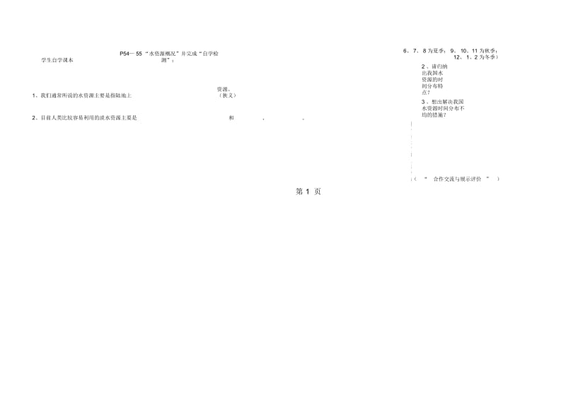 粤人版初中地理八上3.3《水资源》导学案二.docx_第3页