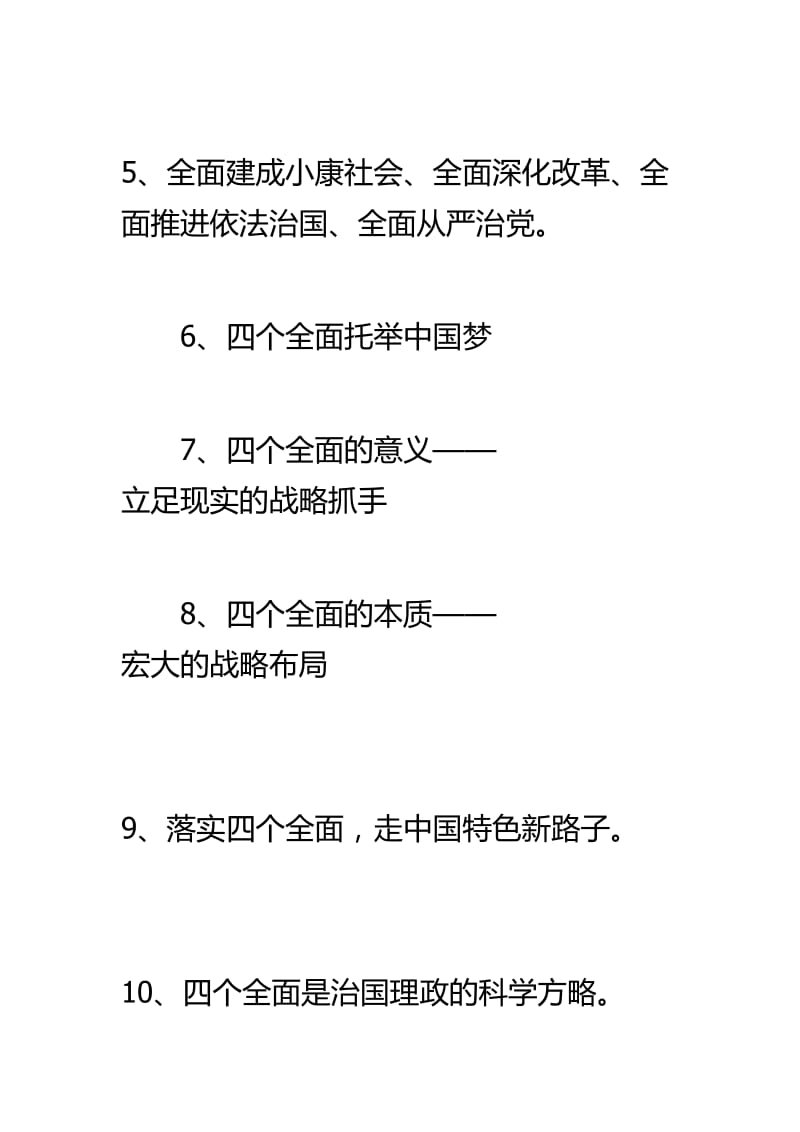 【宣传标语】“四个全面”学习贯彻.doc_第2页