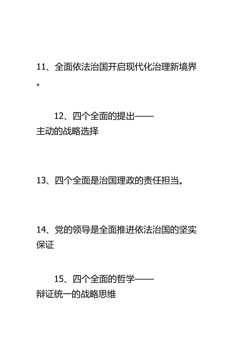 【宣传标语】“四个全面”学习贯彻.doc_第3页