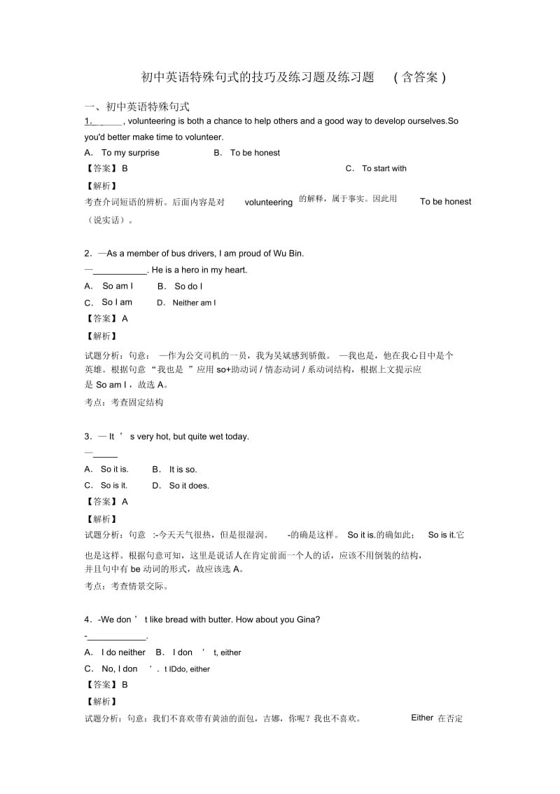 初中英语特殊句式的技巧及练习题及练习题(含答案).docx_第1页