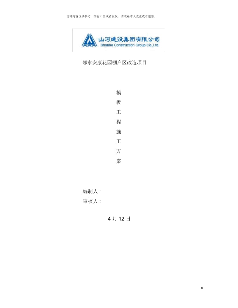 安康花园工程施工方案.docx_第2页