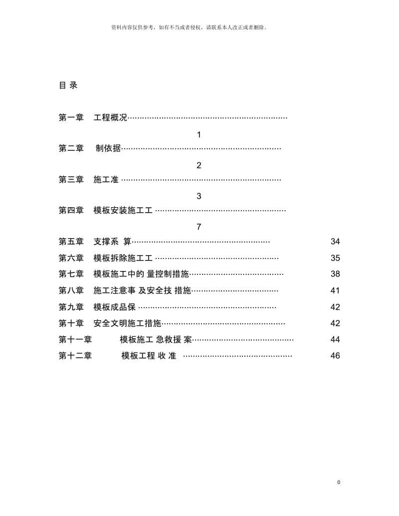 安康花园工程施工方案.docx_第3页