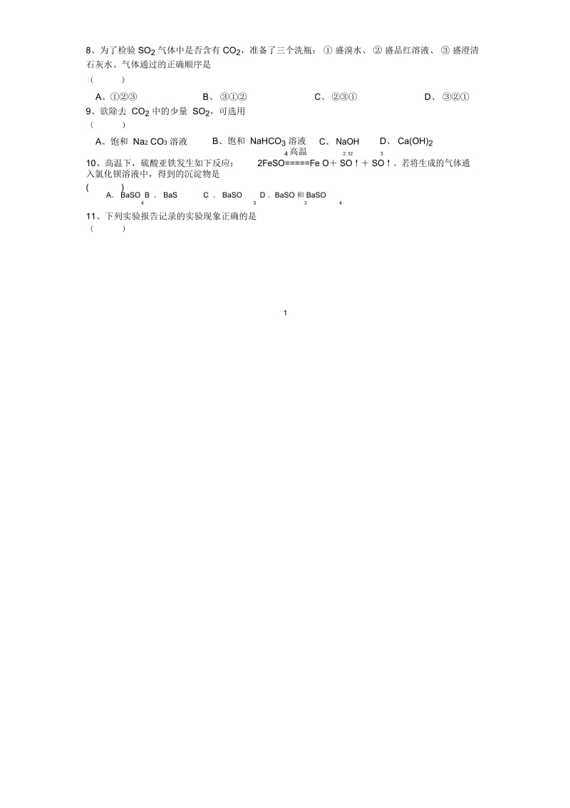 高中化学4.1.1二氧化硫的性质和作用优质每课一练1(苏教版必修1).docx_第2页