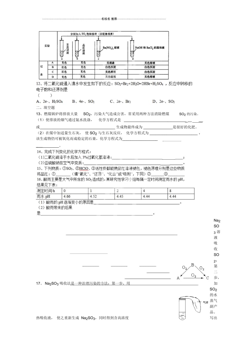 高中化学4.1.1二氧化硫的性质和作用优质每课一练1(苏教版必修1).docx_第3页