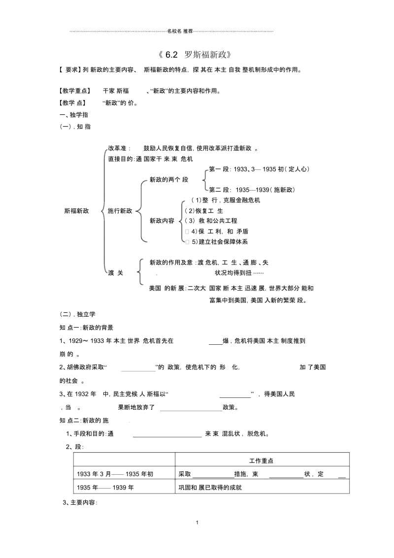 重庆市江津五中高中历史专题复习《6.2罗斯福新政》名师公开课优质教案.docx_第1页