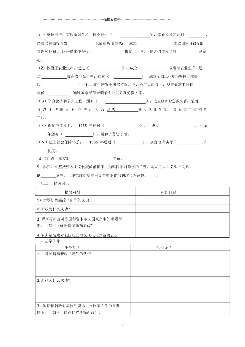 重庆市江津五中高中历史专题复习《6.2罗斯福新政》名师公开课优质教案.docx_第2页