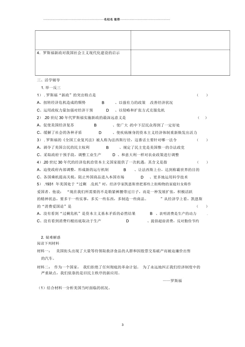 重庆市江津五中高中历史专题复习《6.2罗斯福新政》名师公开课优质教案.docx_第3页