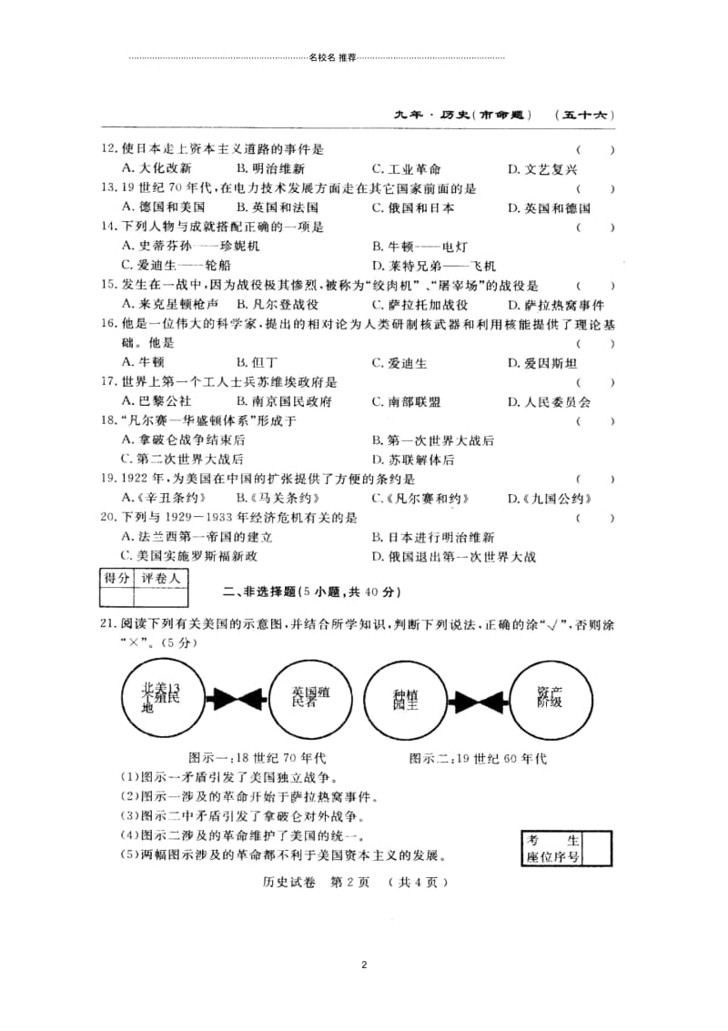 (名校调研系列卷)吉林省长春市中考历史第一次综合测试题新人教版.docx_第2页