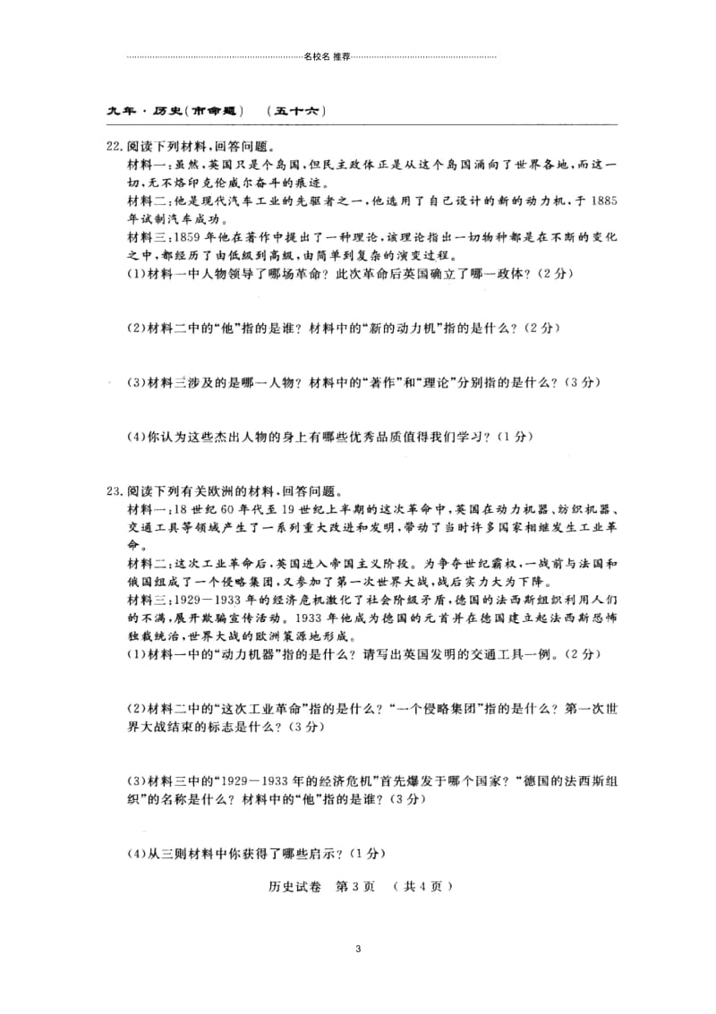 (名校调研系列卷)吉林省长春市中考历史第一次综合测试题新人教版.docx_第3页