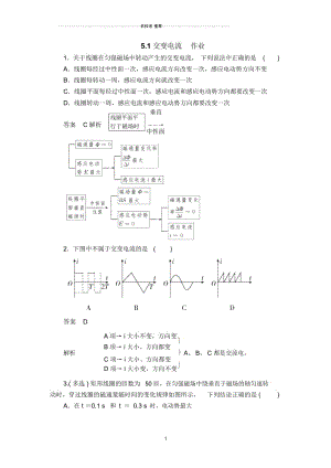 浙江人教版高中物理选修3-25.1交变电流.docx