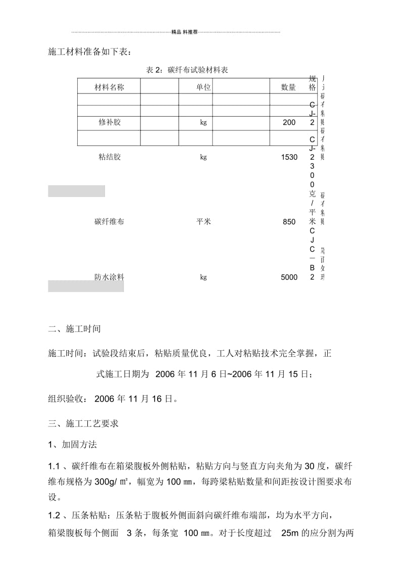 碳布施工方案.docx_第2页