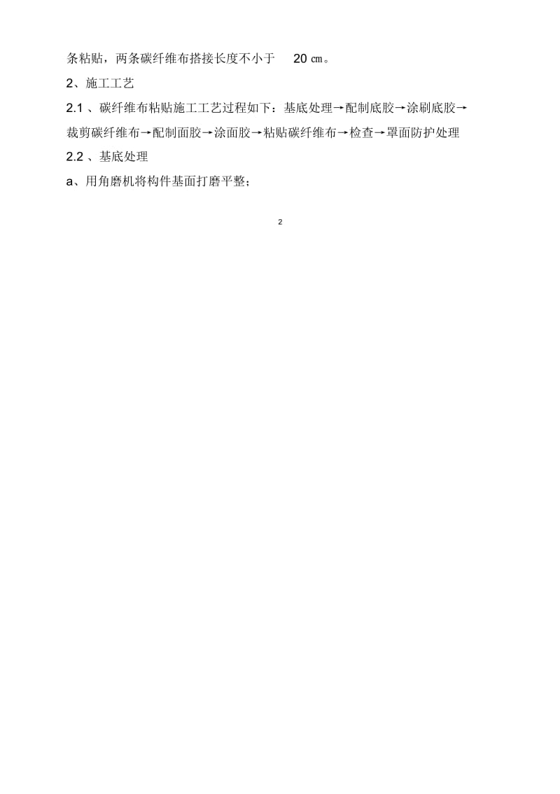 碳布施工方案.docx_第3页