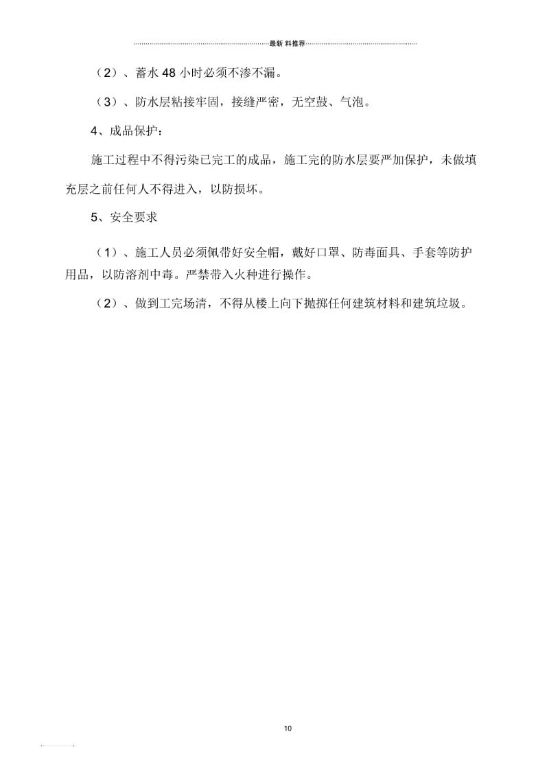 卫生间丙纶布防水施工方案.docx_第3页