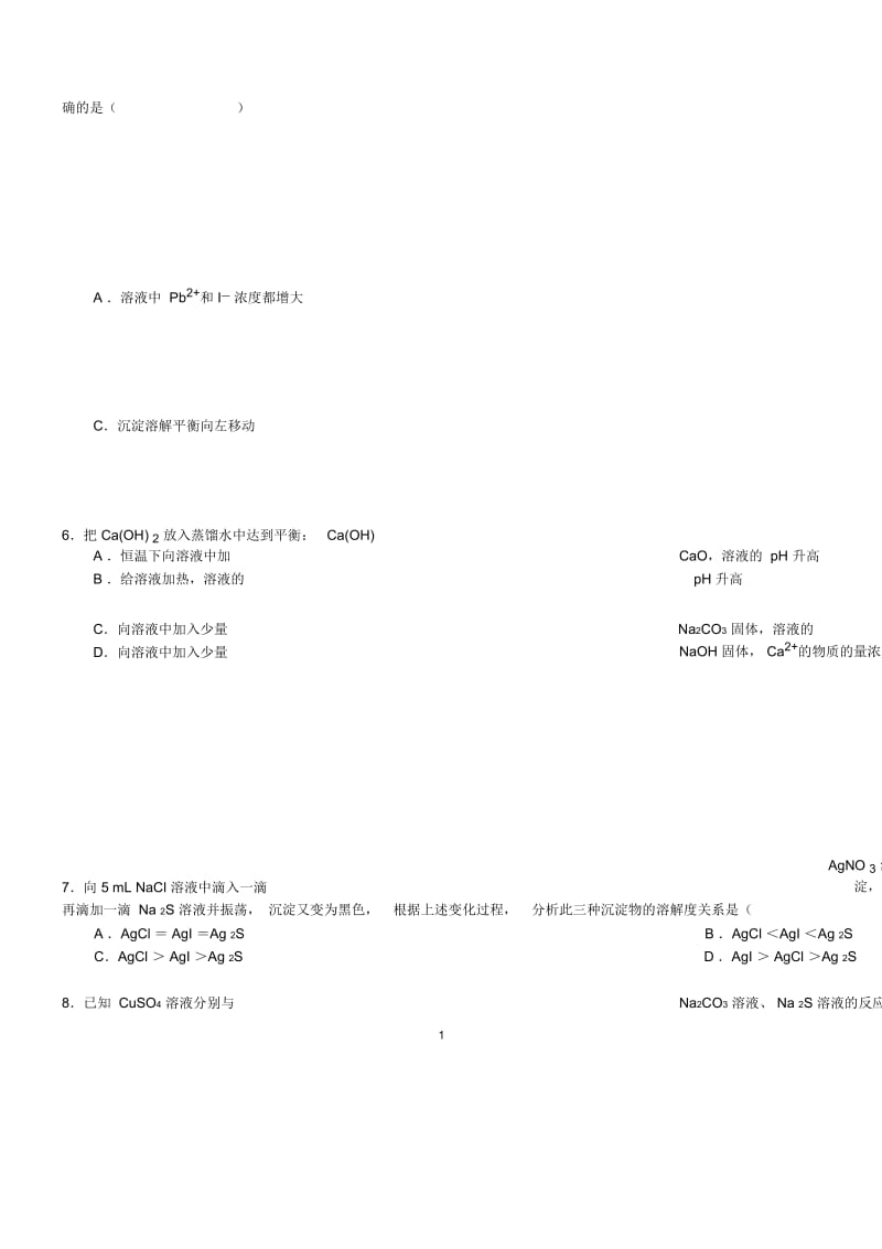 2020届化学苏教版难溶电解质的溶解平衡单元测试.docx_第2页