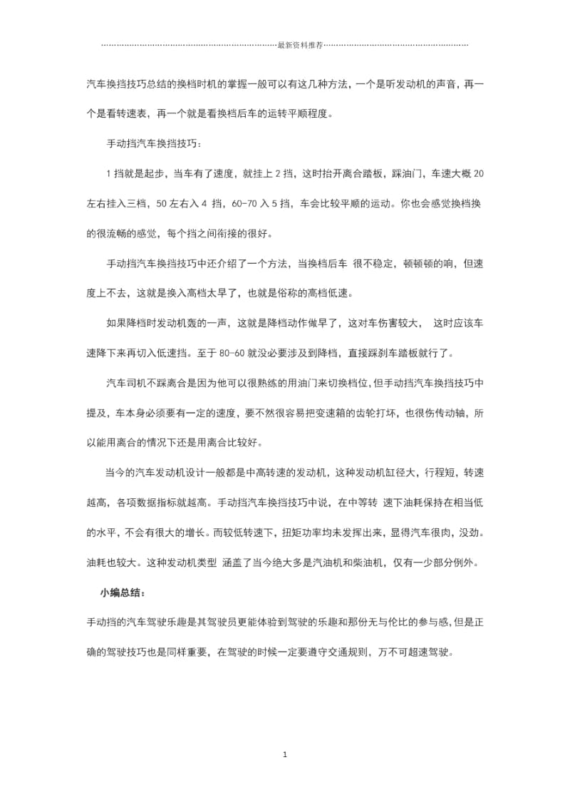 手动挡汽车正确换挡图解.docx_第2页