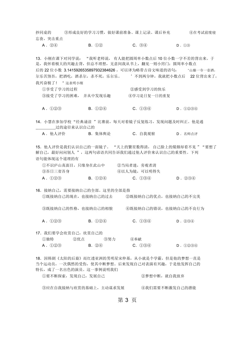 四川省绵阳市三台县2018年秋七年级道德与法治期中考试题.docx_第3页