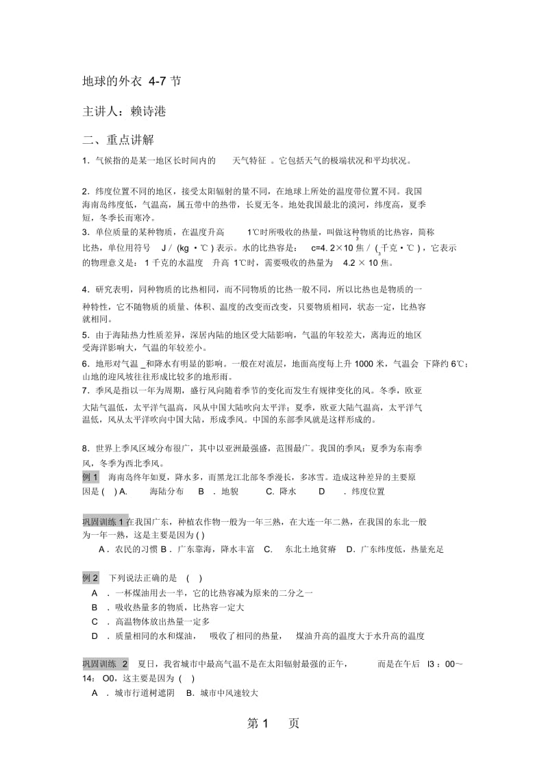 浙教版八年级上册科学地球的外衣47节复习讲义.docx_第1页