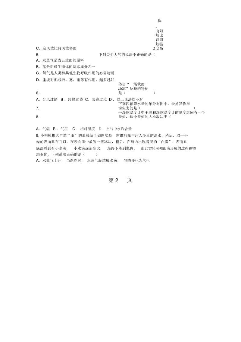 浙教版八年级上册科学地球的外衣47节复习讲义.docx_第3页