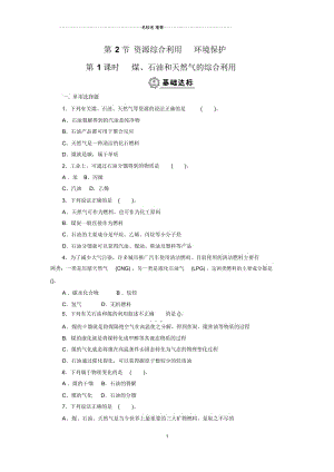 人教版高中化学必修2第4章第2节资源综合利用环境保护(第1课时).docx