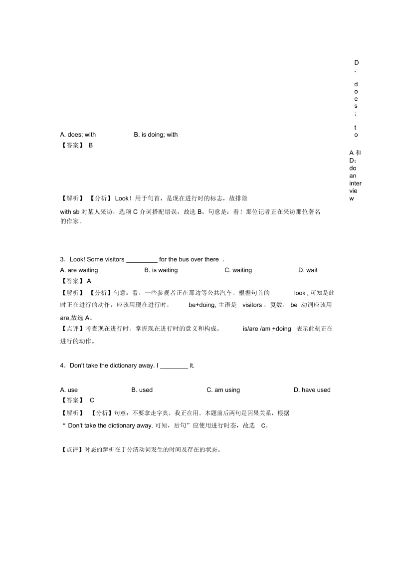 初中必备英语现在进行时技巧全解及练习题(含答案)及解析.docx_第2页