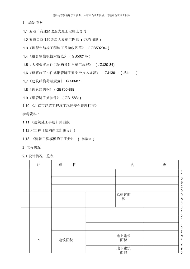 地上结构方案.docx_第1页