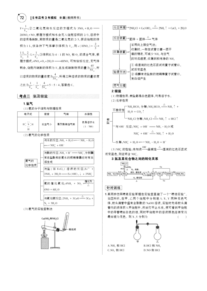 2019年《5年高考3年模拟》B版化学课标III精编教师用书：专题十七氮及其化合物PDF版含解析.docx_第2页