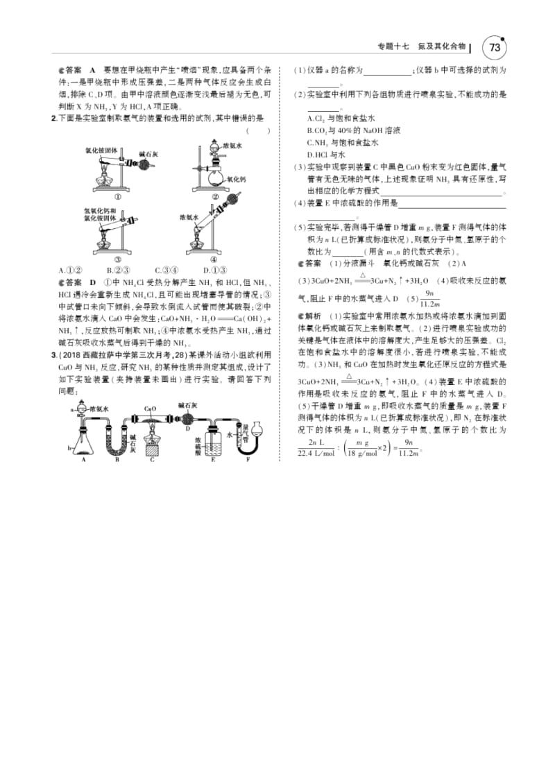 2019年《5年高考3年模拟》B版化学课标III精编教师用书：专题十七氮及其化合物PDF版含解析.docx_第3页