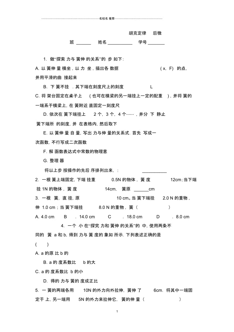 人教版高中物理必修1第三章重力、弹力胡克定律作业1.docx_第1页