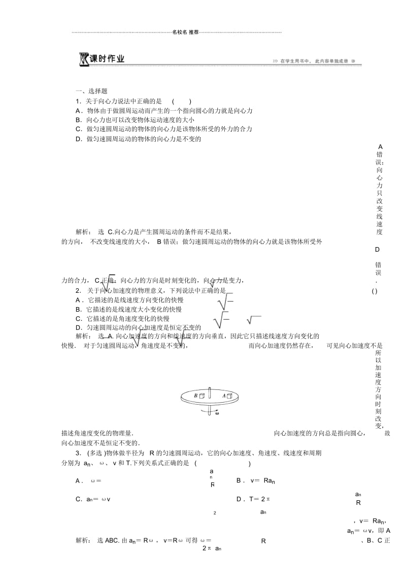 鲁科版高中物理必修2第4章第2节向心力与向心加速度.docx_第1页