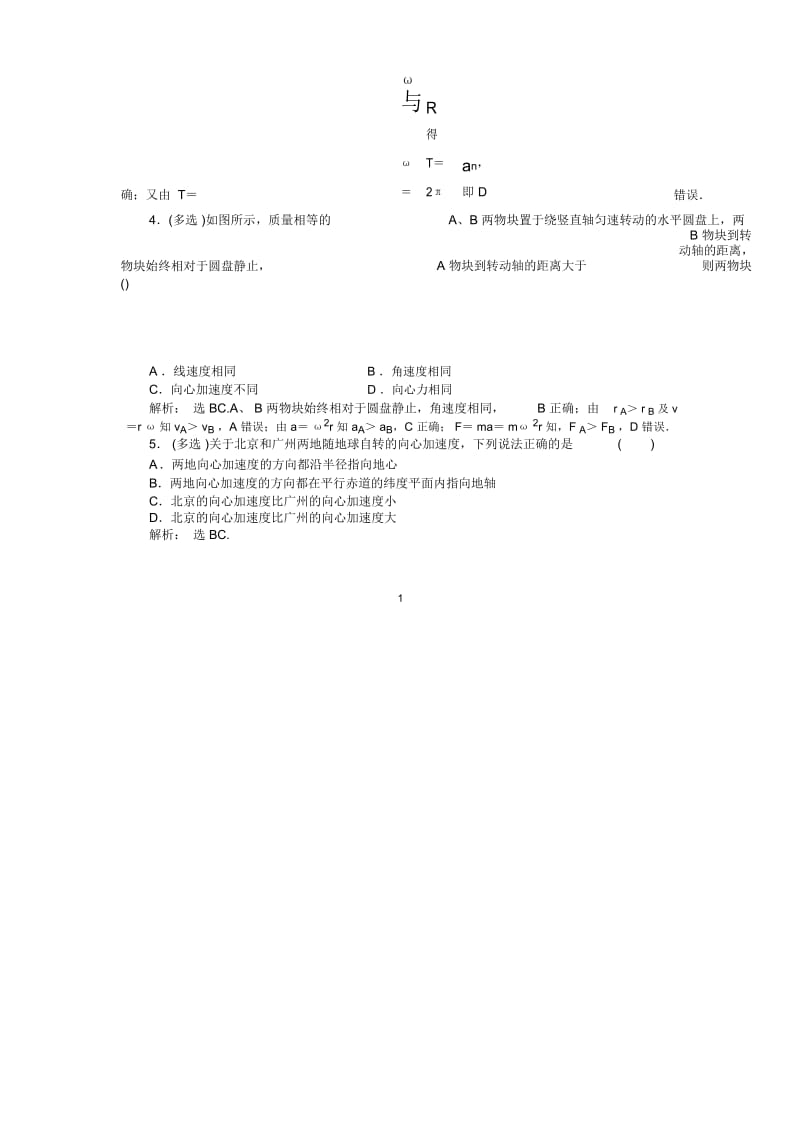 鲁科版高中物理必修2第4章第2节向心力与向心加速度.docx_第2页