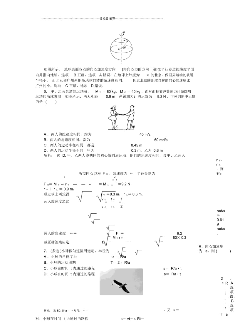 鲁科版高中物理必修2第4章第2节向心力与向心加速度.docx_第3页