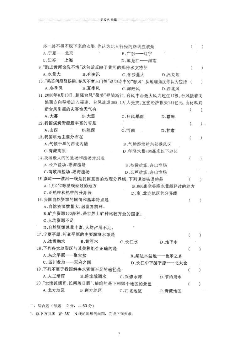 甘肃省白银市平川区第四中学九年级地理上学期期末考试试题(扫描版,无答案).docx_第2页