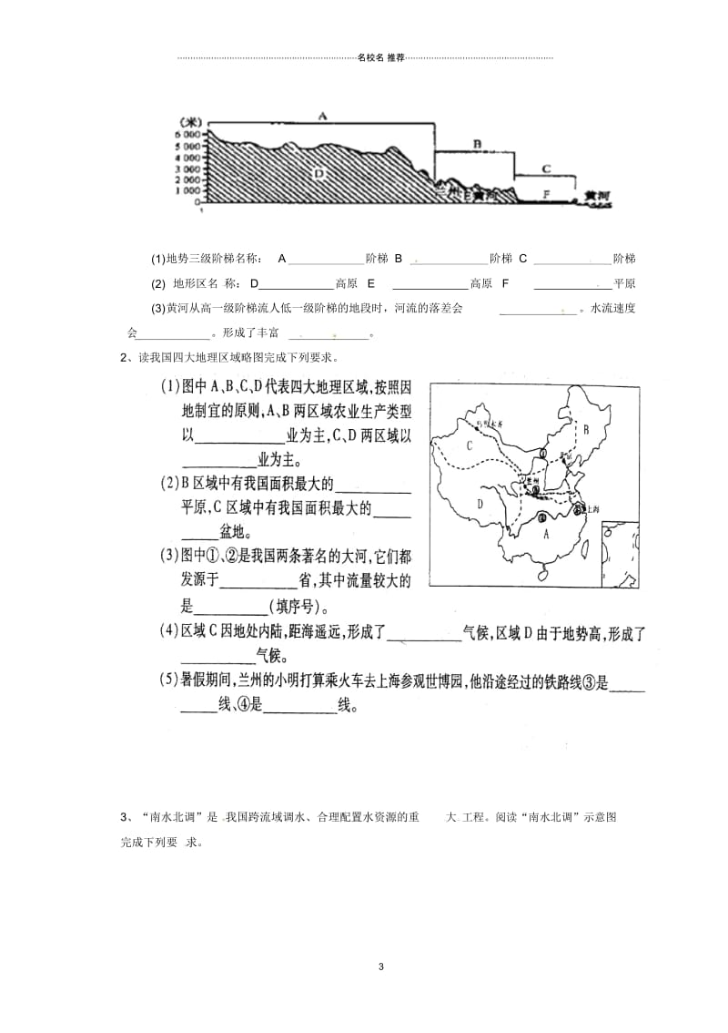 甘肃省白银市平川区第四中学九年级地理上学期期末考试试题(扫描版,无答案).docx_第3页